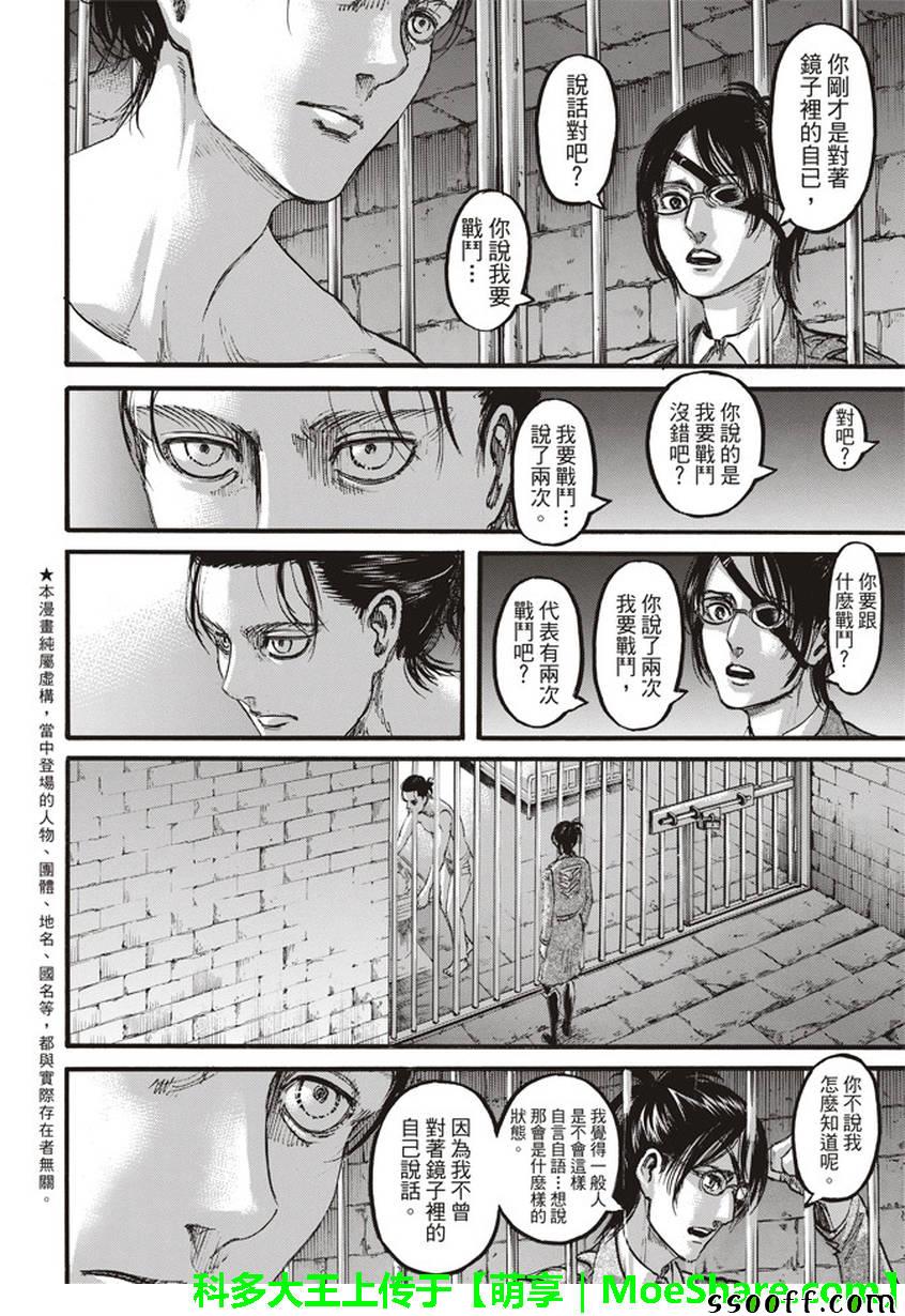 进击的巨人完结篇后篇漫画,第107话2图