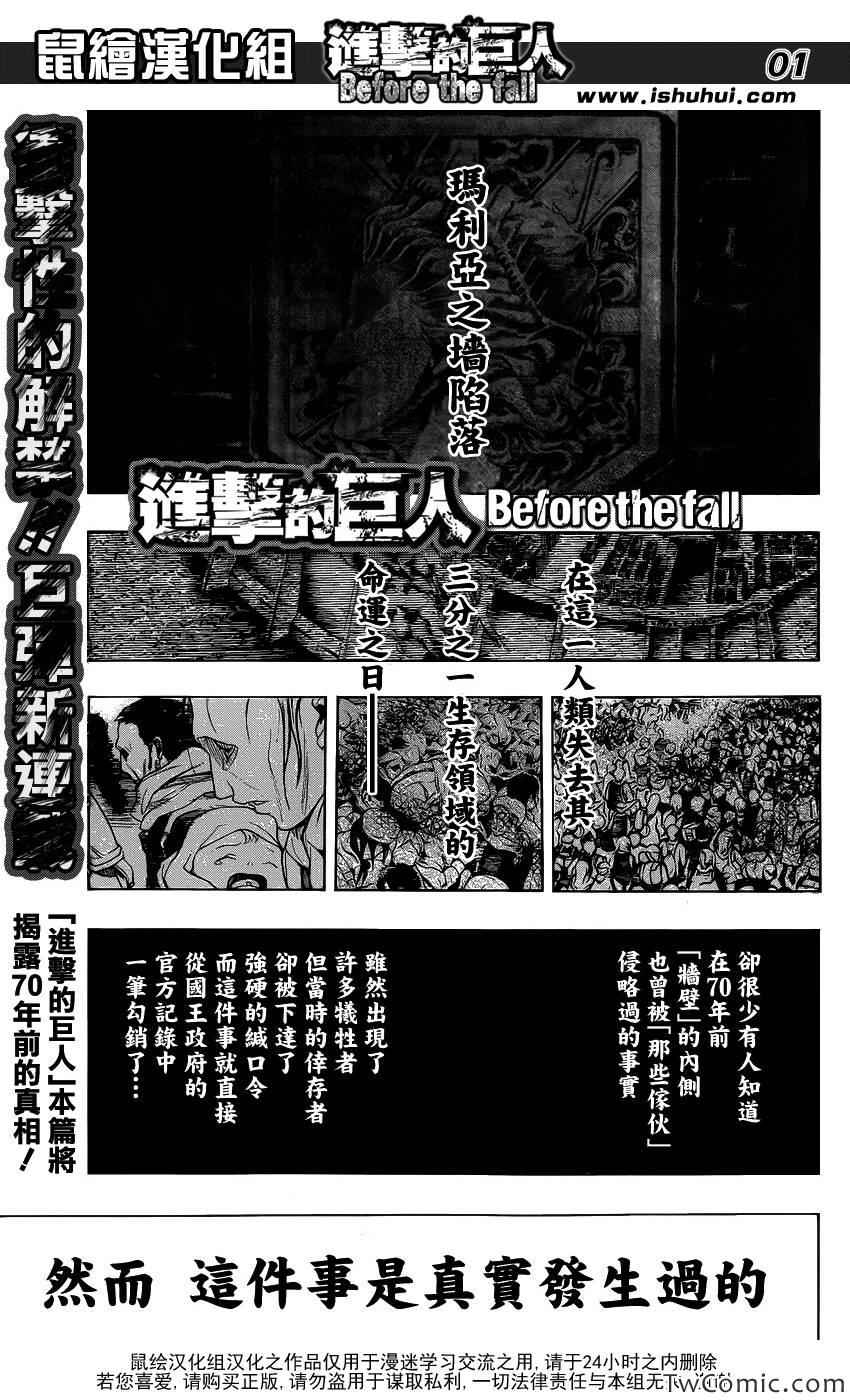 进击的巨人结局漫画,Beforethefall序章1图