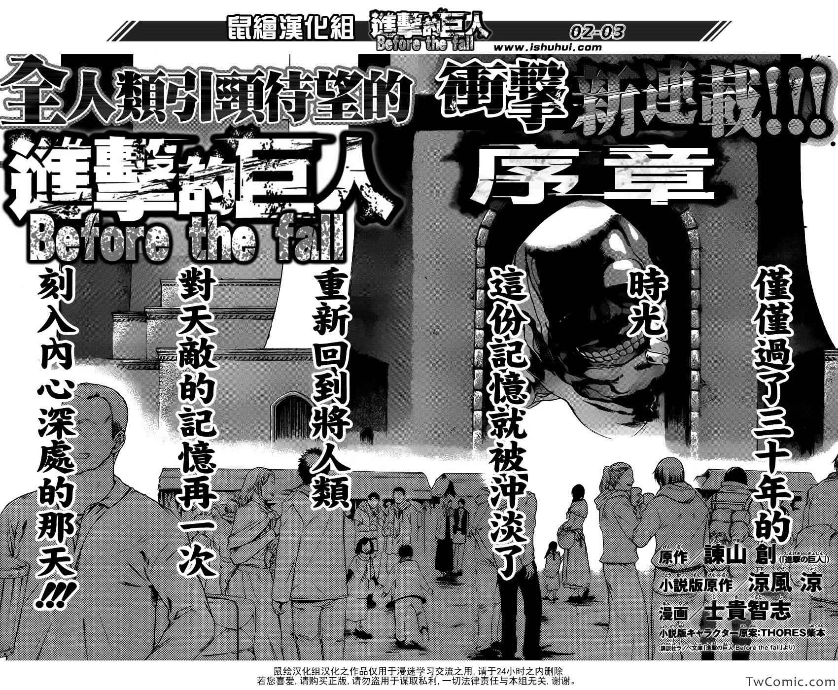 进击的巨人结局漫画,Beforethefall序章2图