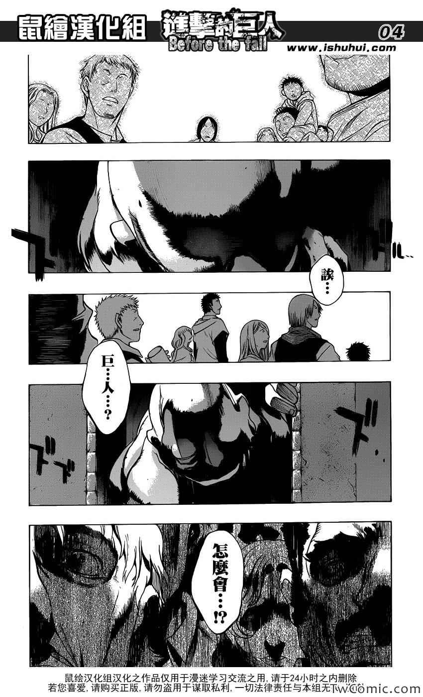 进击的巨人结局漫画,Beforethefall序章3图
