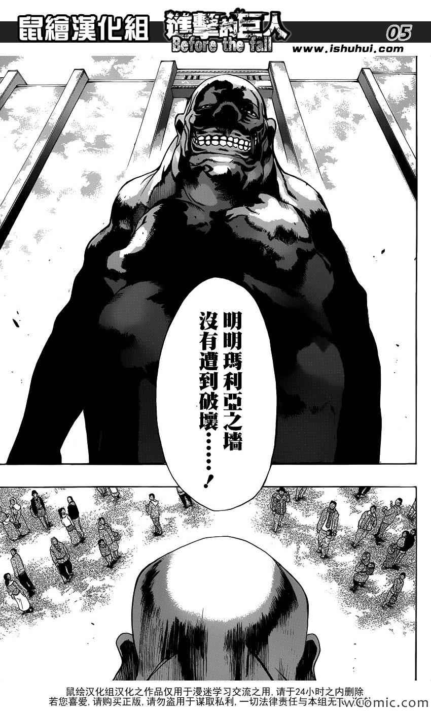 进击的巨人结局漫画,Beforethefall序章4图