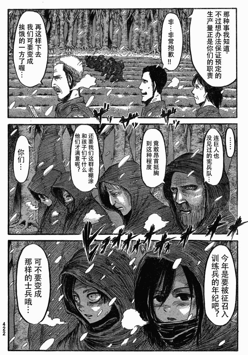 进击的巨人什么时候出的漫画,第15话3图