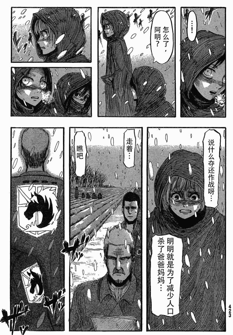 进击的巨人什么时候出的漫画,第15话4图