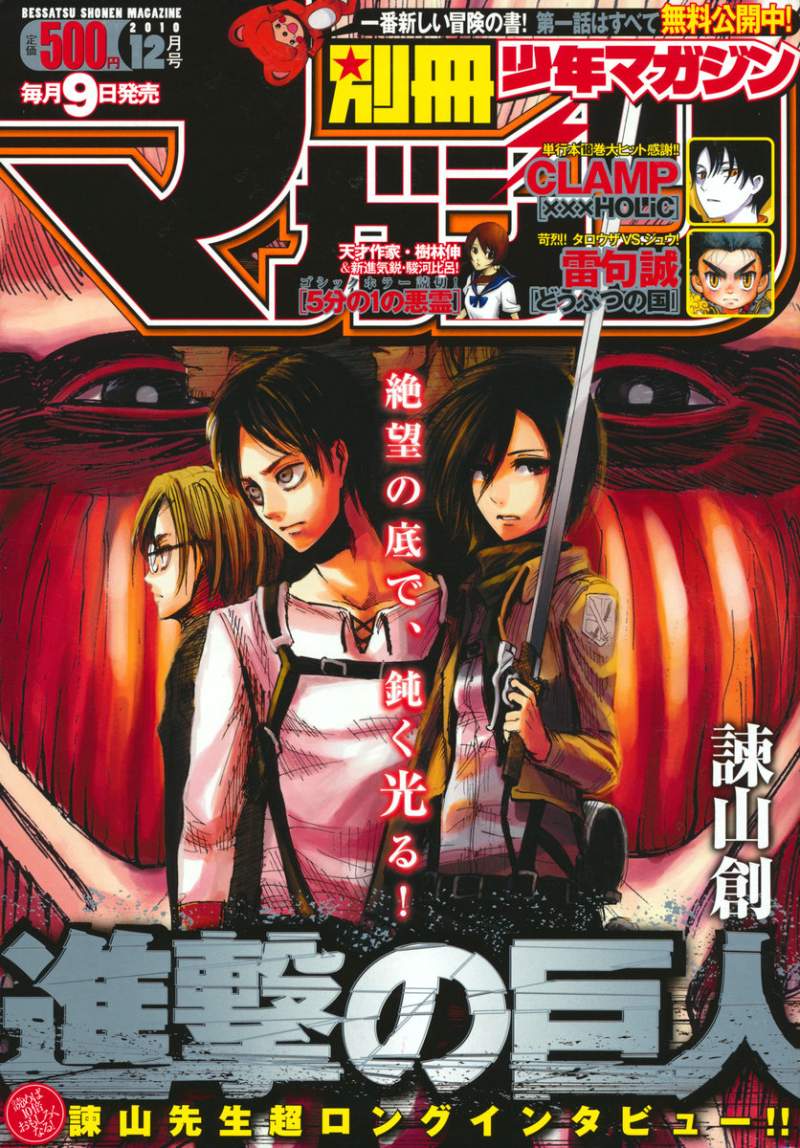 进击的巨人什么时候出的漫画,第15话1图