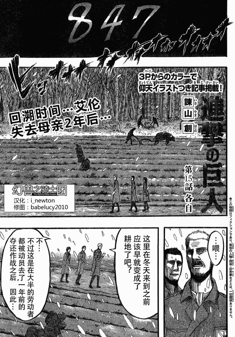 进击的巨人什么时候出的漫画,第15话2图