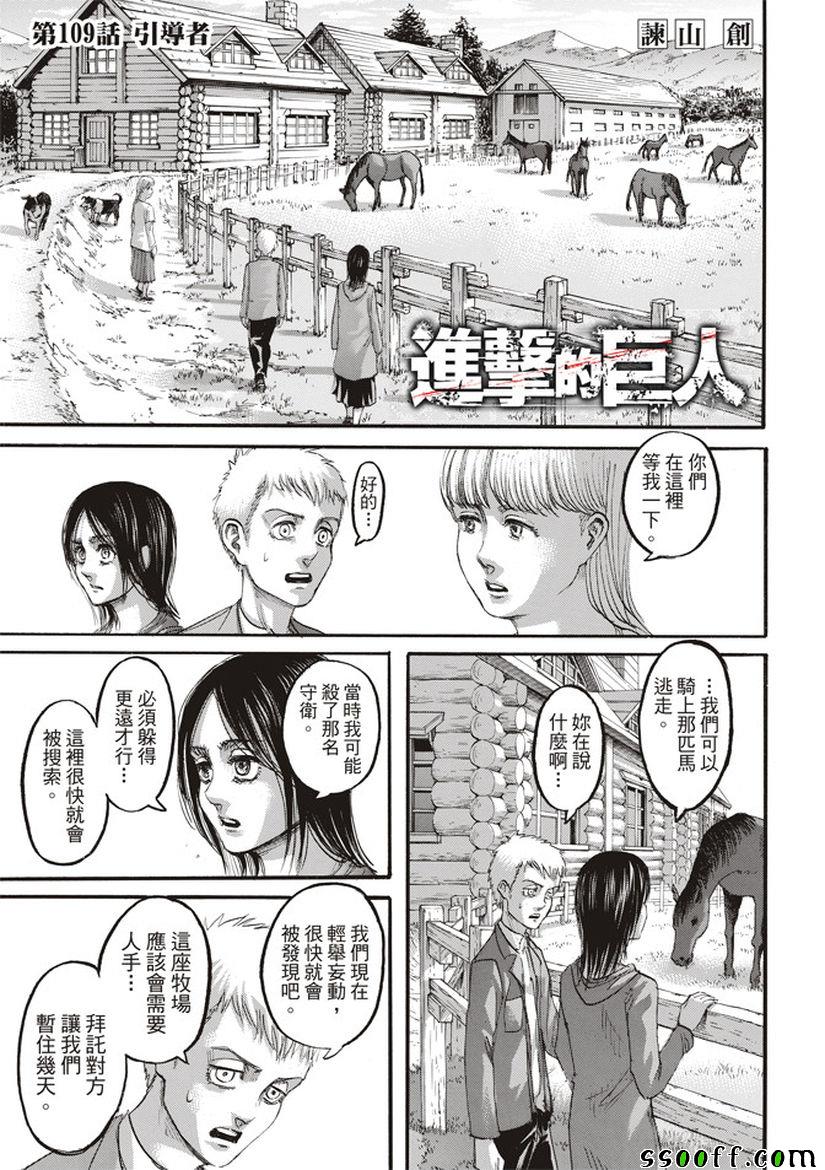 进击的巨人图片漫画,第109话1图