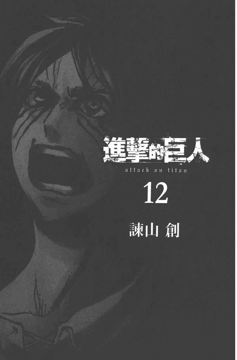 进击的巨人最终季part 2漫画,第12卷5图