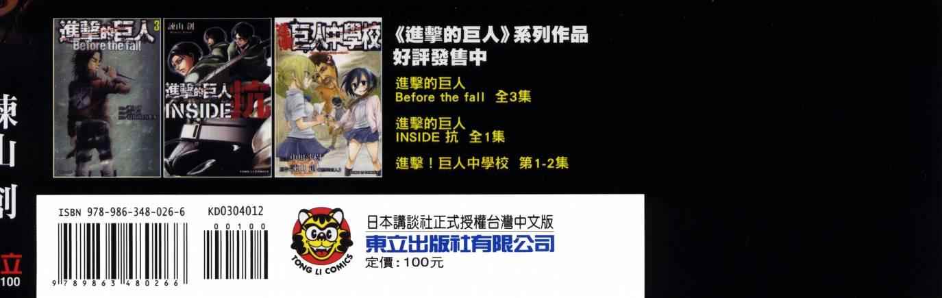 进击的巨人最终季part 2漫画,第12卷2图