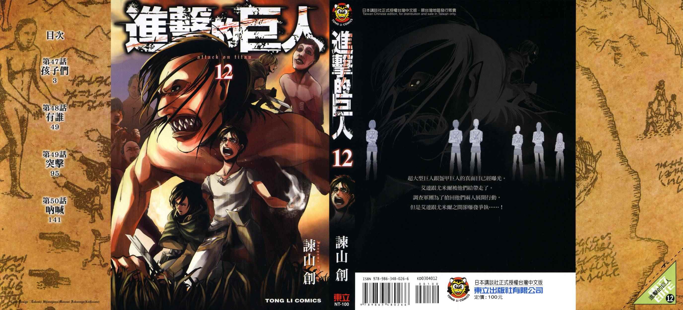 进击的巨人最终季part 2漫画,第12卷1图
