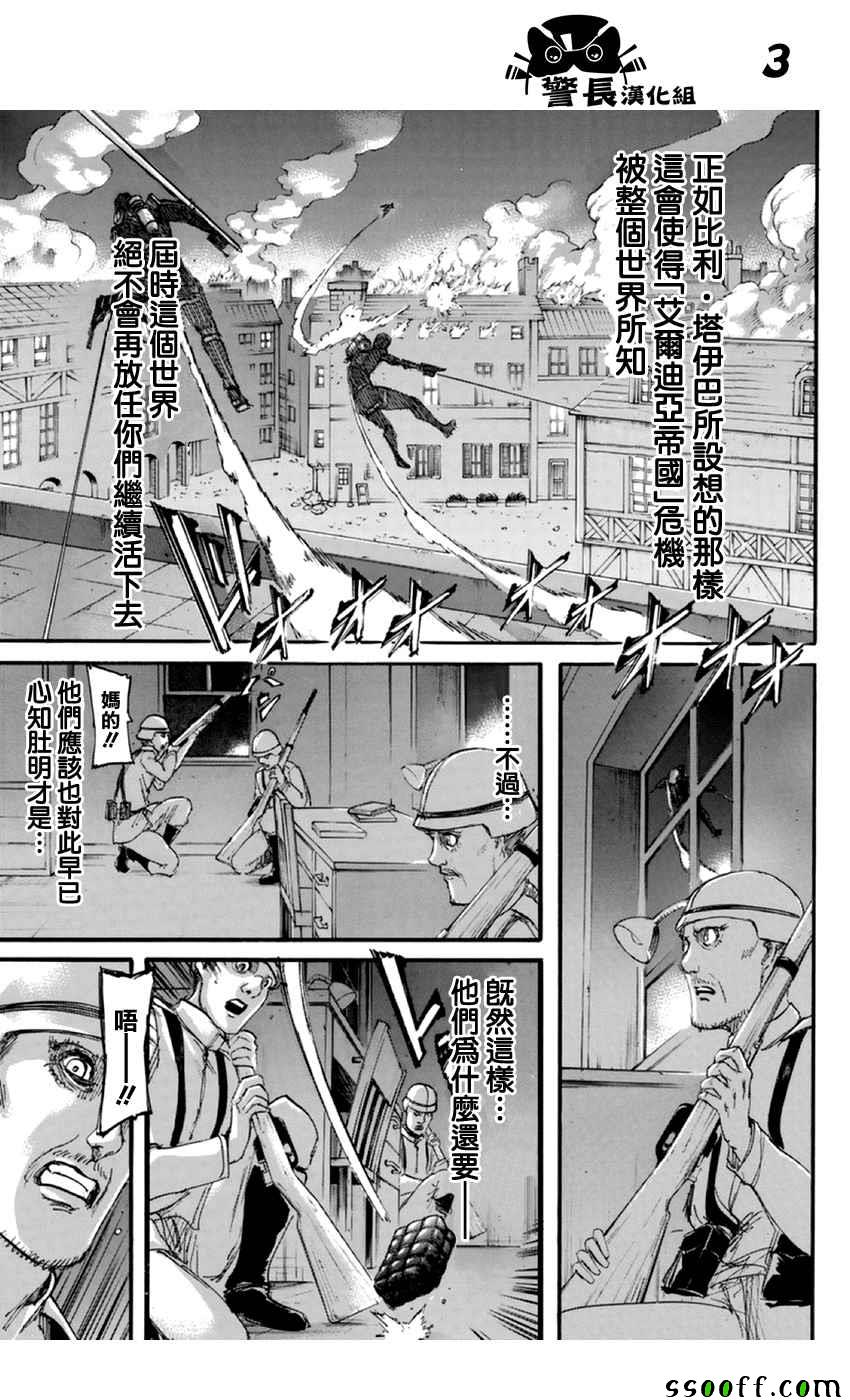 进击的巨人第五季在线观看漫画,第102话3图