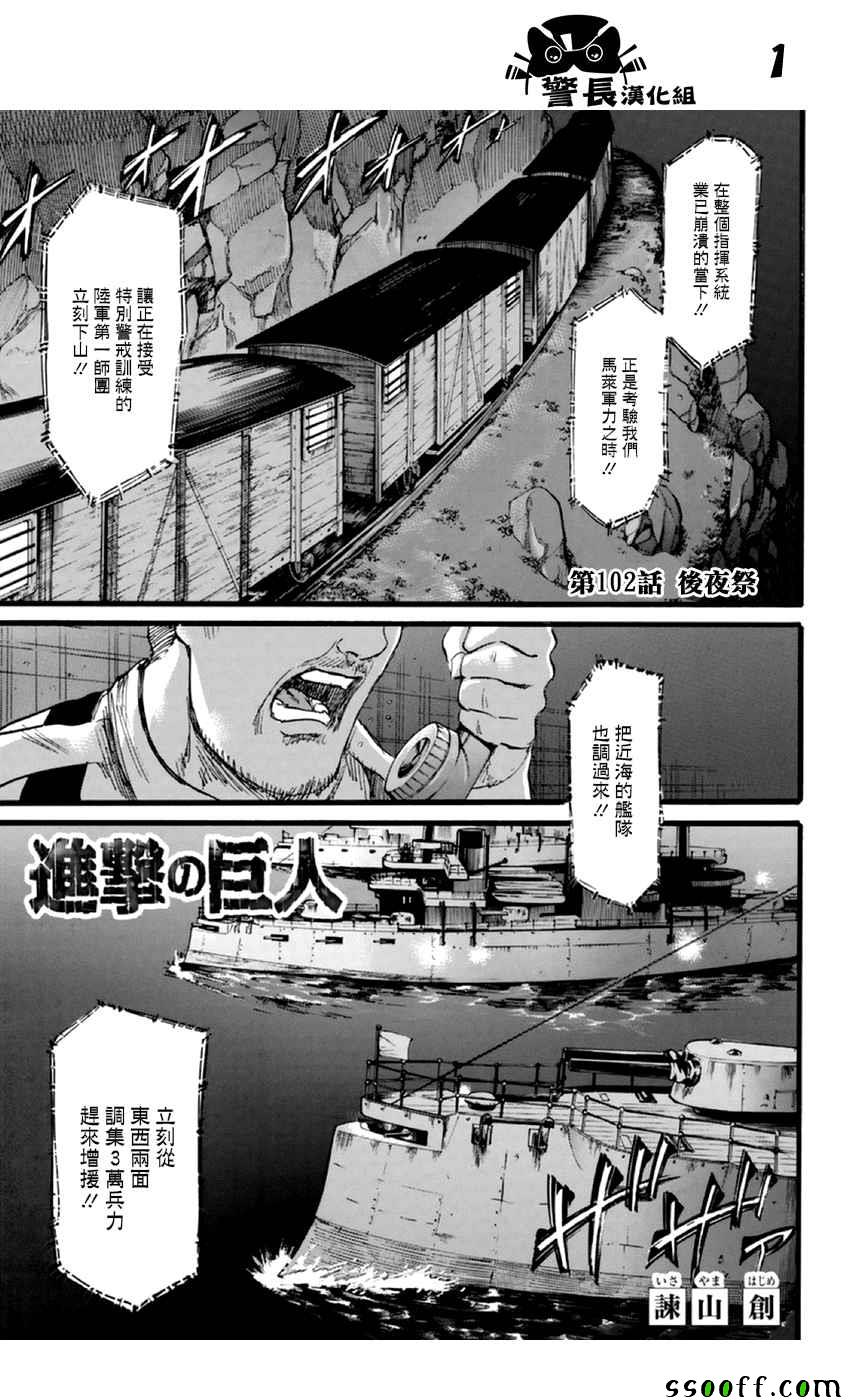 进击的巨人第五季在线观看漫画,第102话1图
