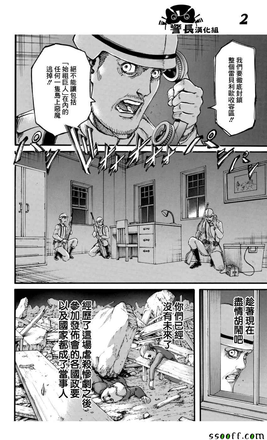 进击的巨人第五季在线观看漫画,第102话2图