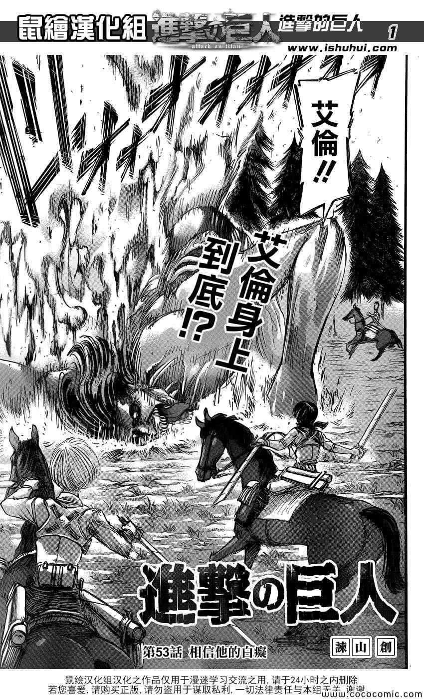 进击的巨人结局漫画,第53话2图