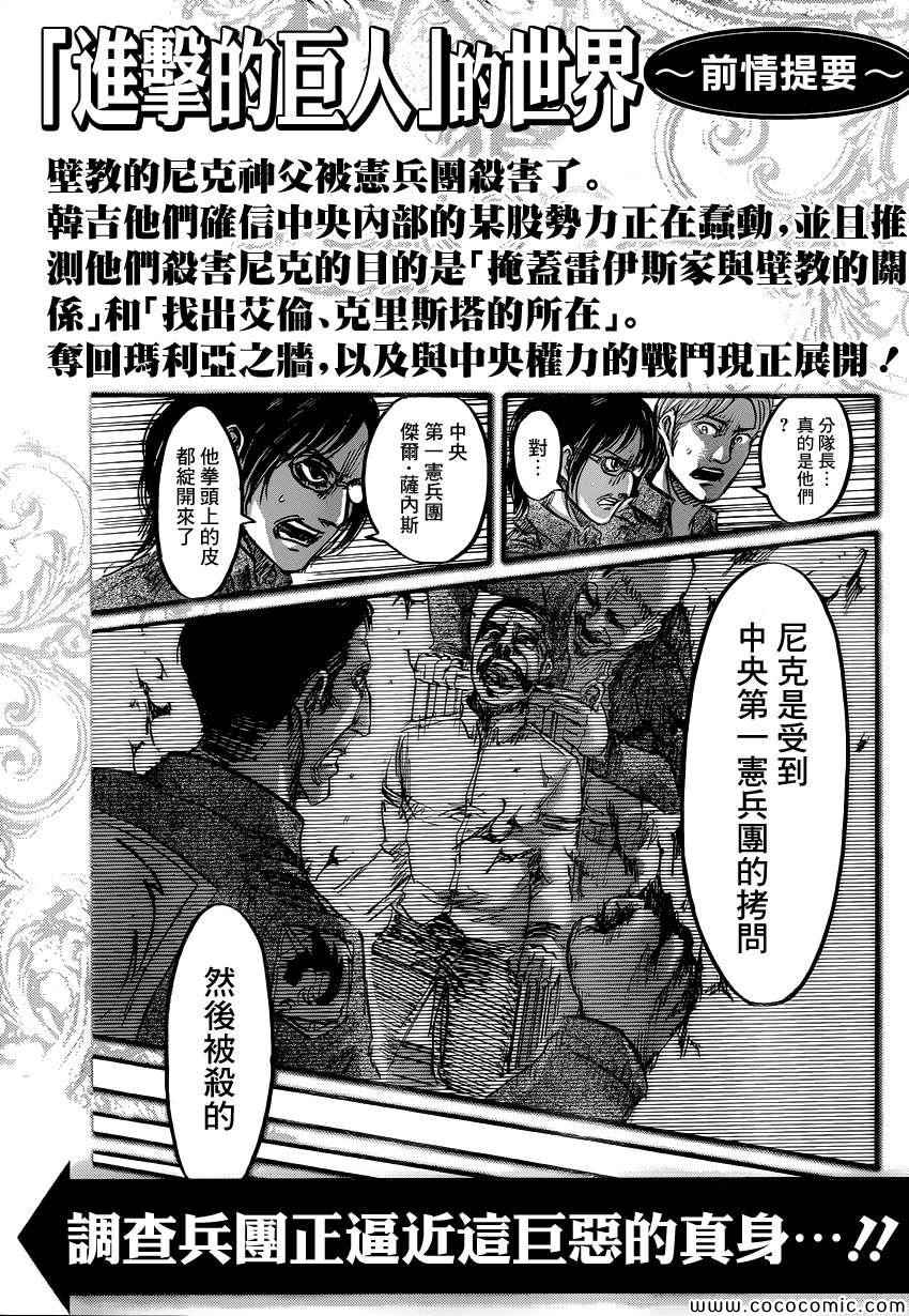 进击的巨人结局漫画,第53话1图