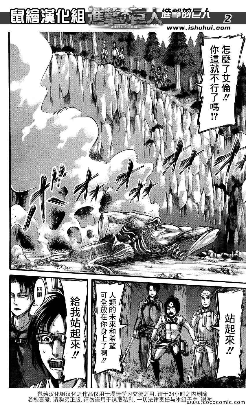 进击的巨人结局漫画,第53话3图