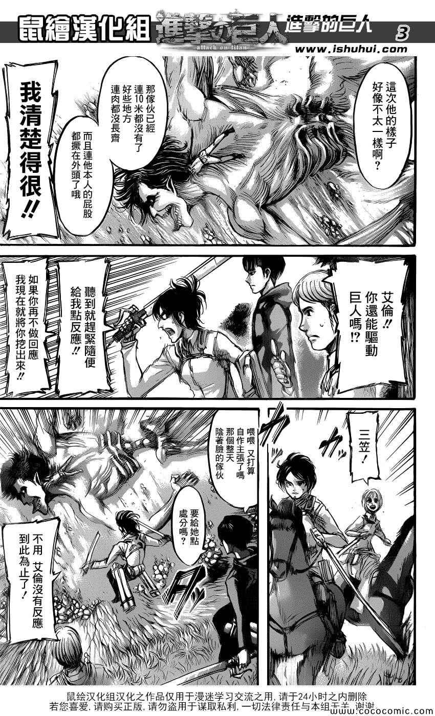 进击的巨人结局漫画,第53话4图