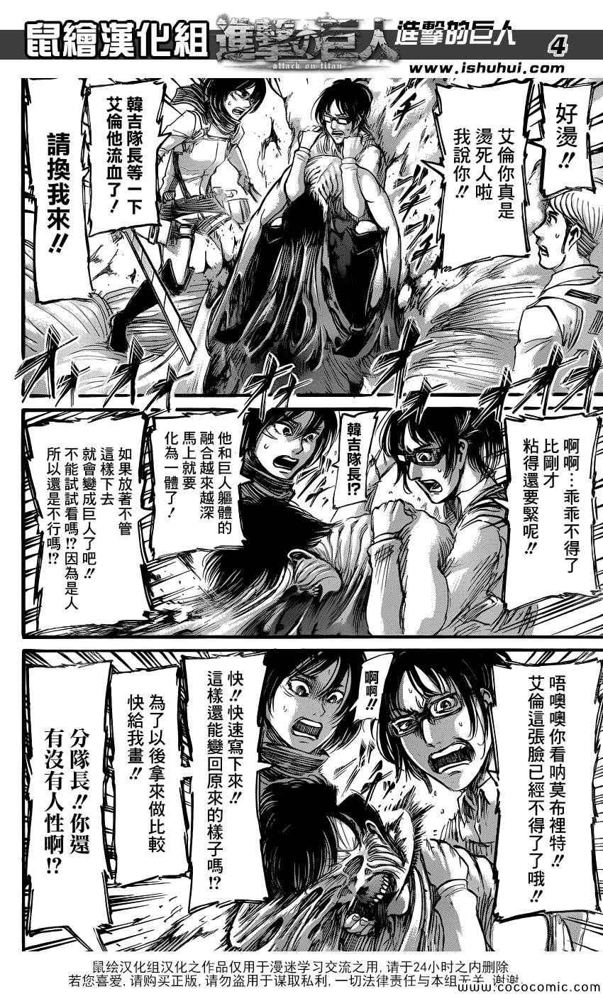 进击的巨人结局漫画,第53话5图