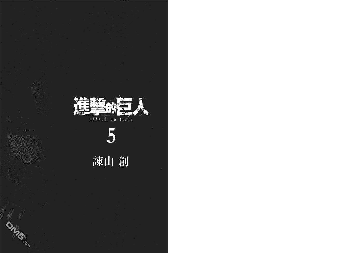 进击的巨人第三季在线播放漫画,第5卷2图