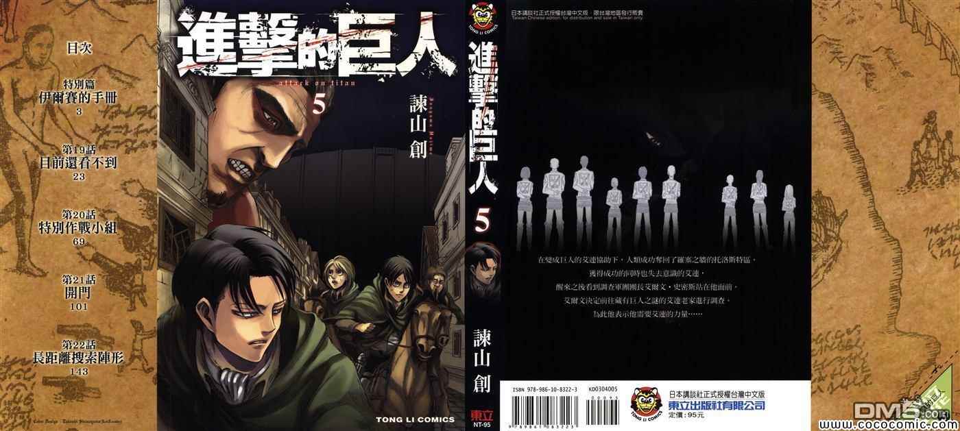 进击的巨人第三季在线播放漫画,第5卷1图