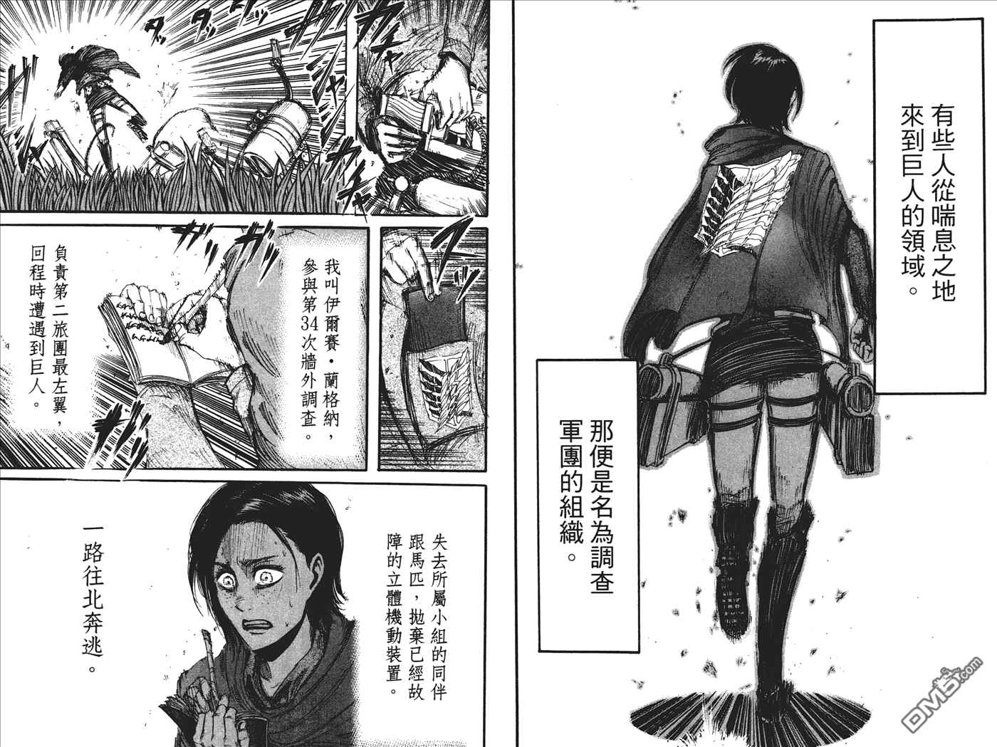 进击的巨人第三季在线播放漫画,第5卷4图