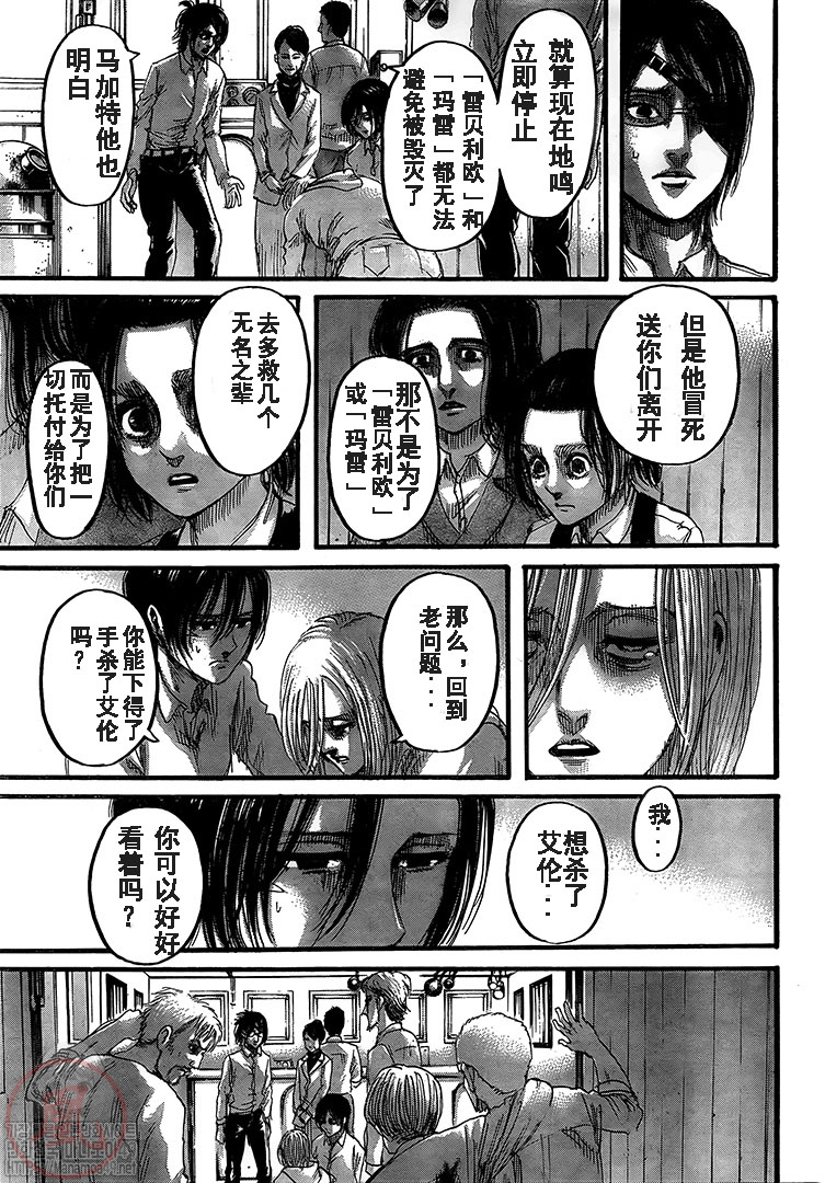 进击的巨人第四季在线观看高清完整版漫画,第130话人类的黎明3图