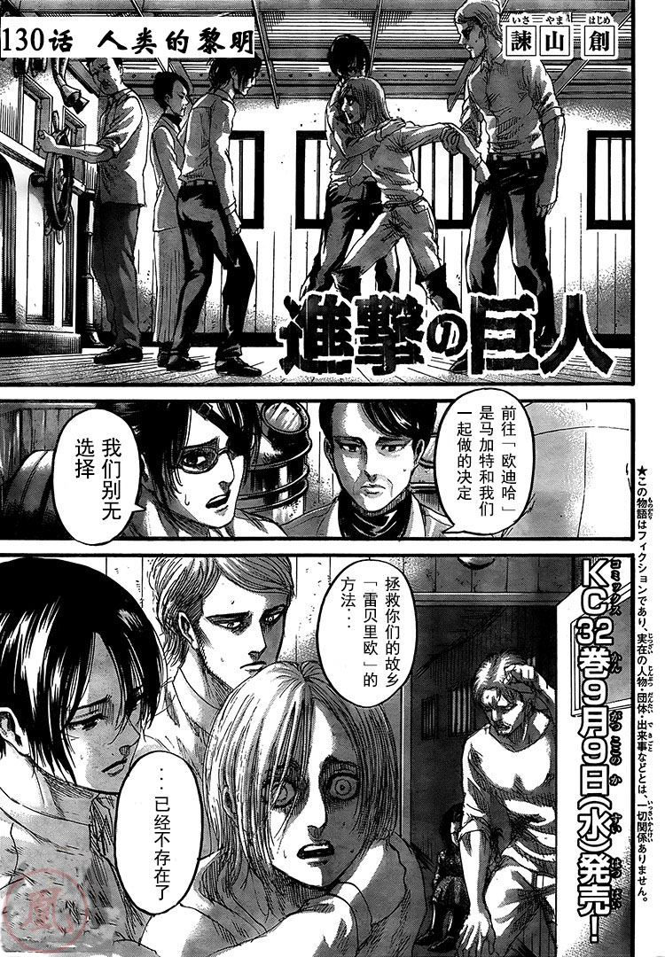 进击的巨人第四季在线观看高清完整版漫画,第130话人类的黎明1图