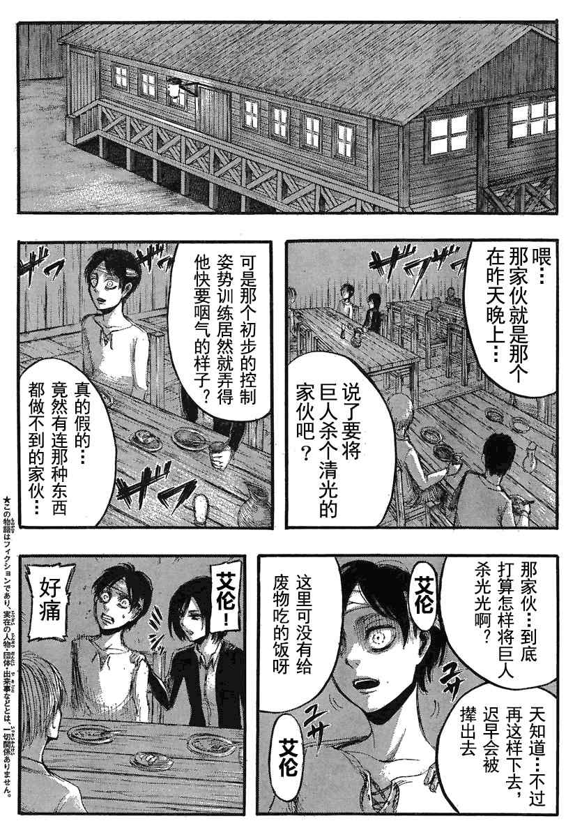 进击的巨人第四季完整版漫画,第16话4图