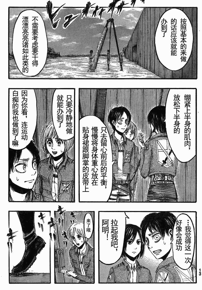 进击的巨人第四季完整版漫画,第16话1图