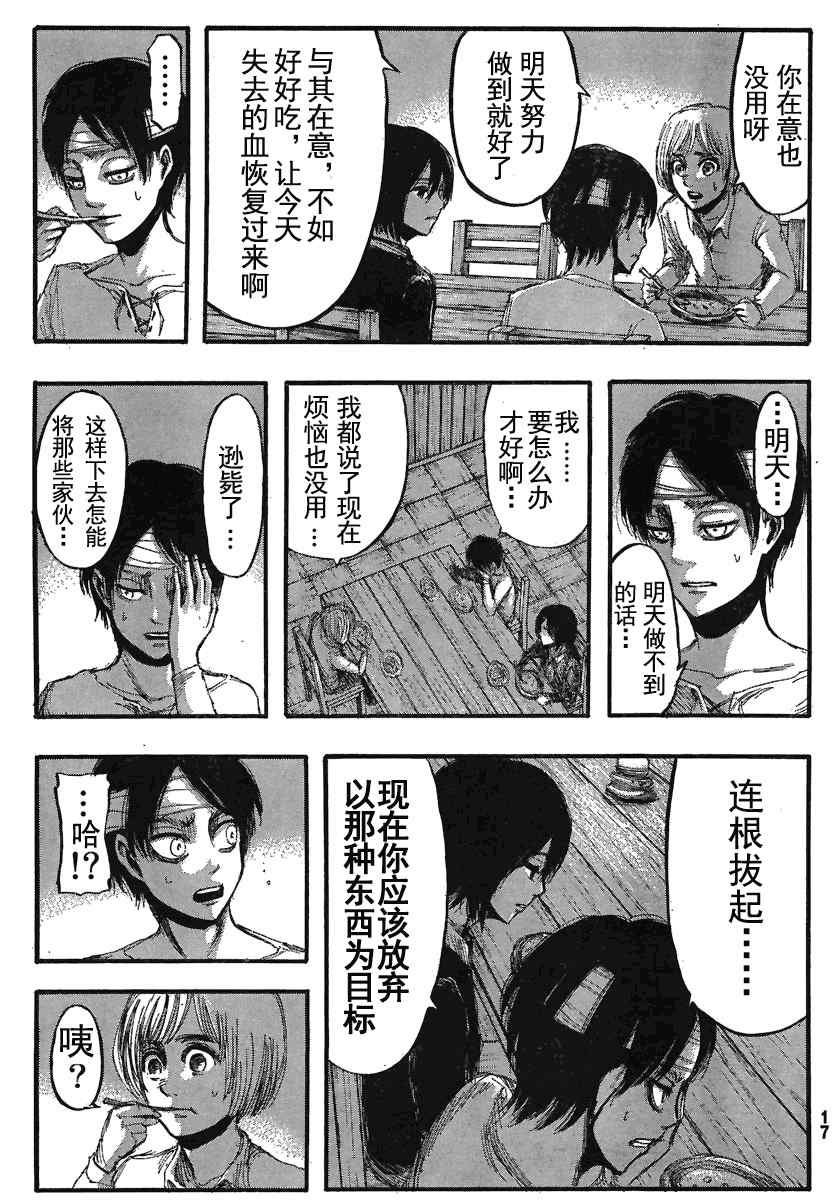进击的巨人第四季完整版漫画,第16话5图