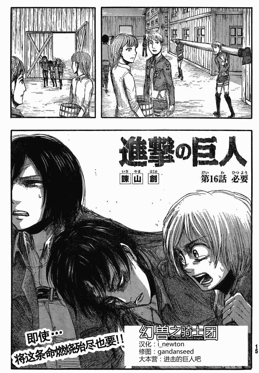 进击的巨人第四季完整版漫画,第16话3图