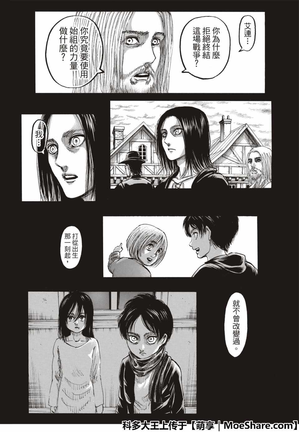 进击的巨人完结篇后篇漫画,第121话4图