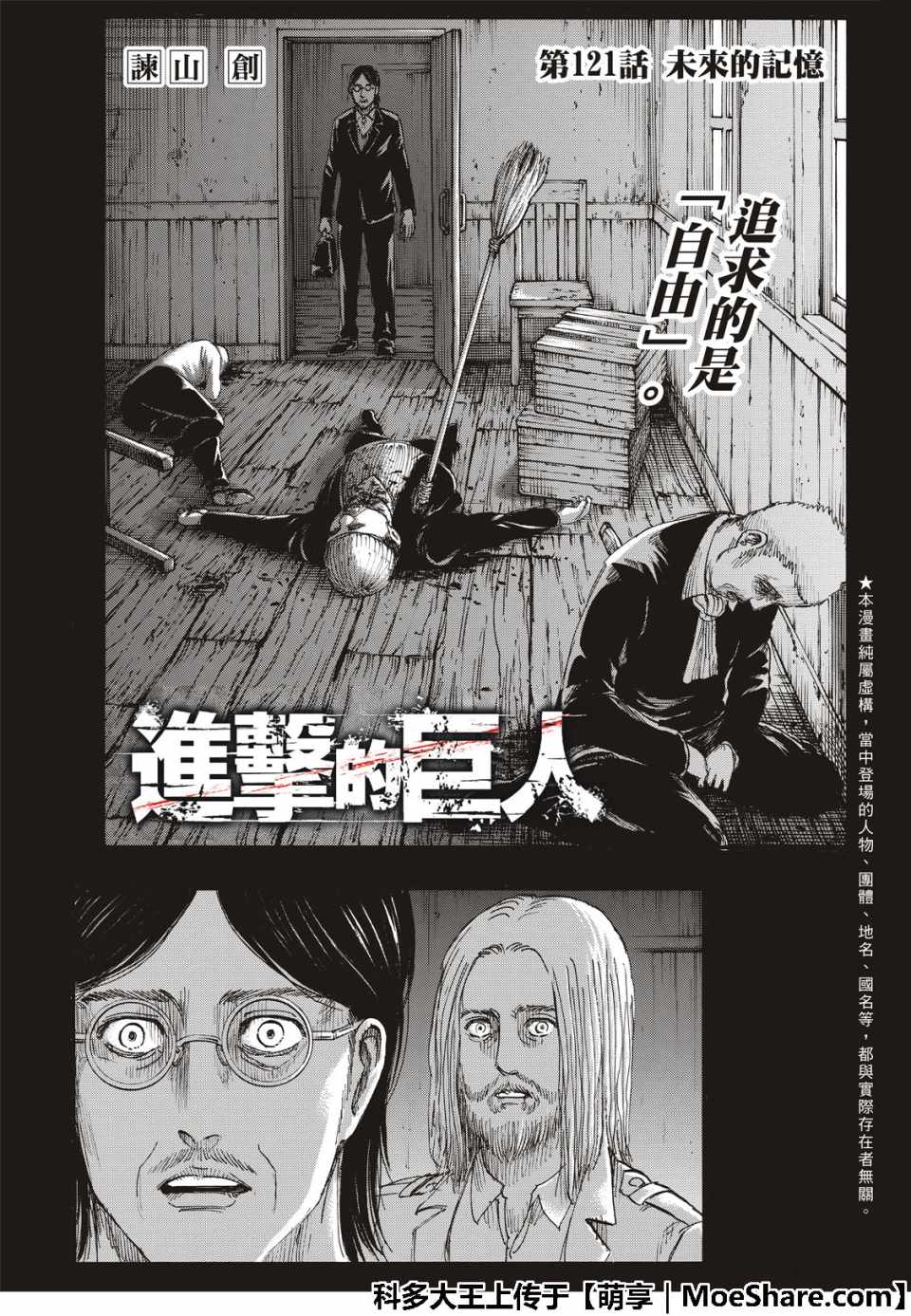 进击的巨人完结篇后篇漫画,第121话5图