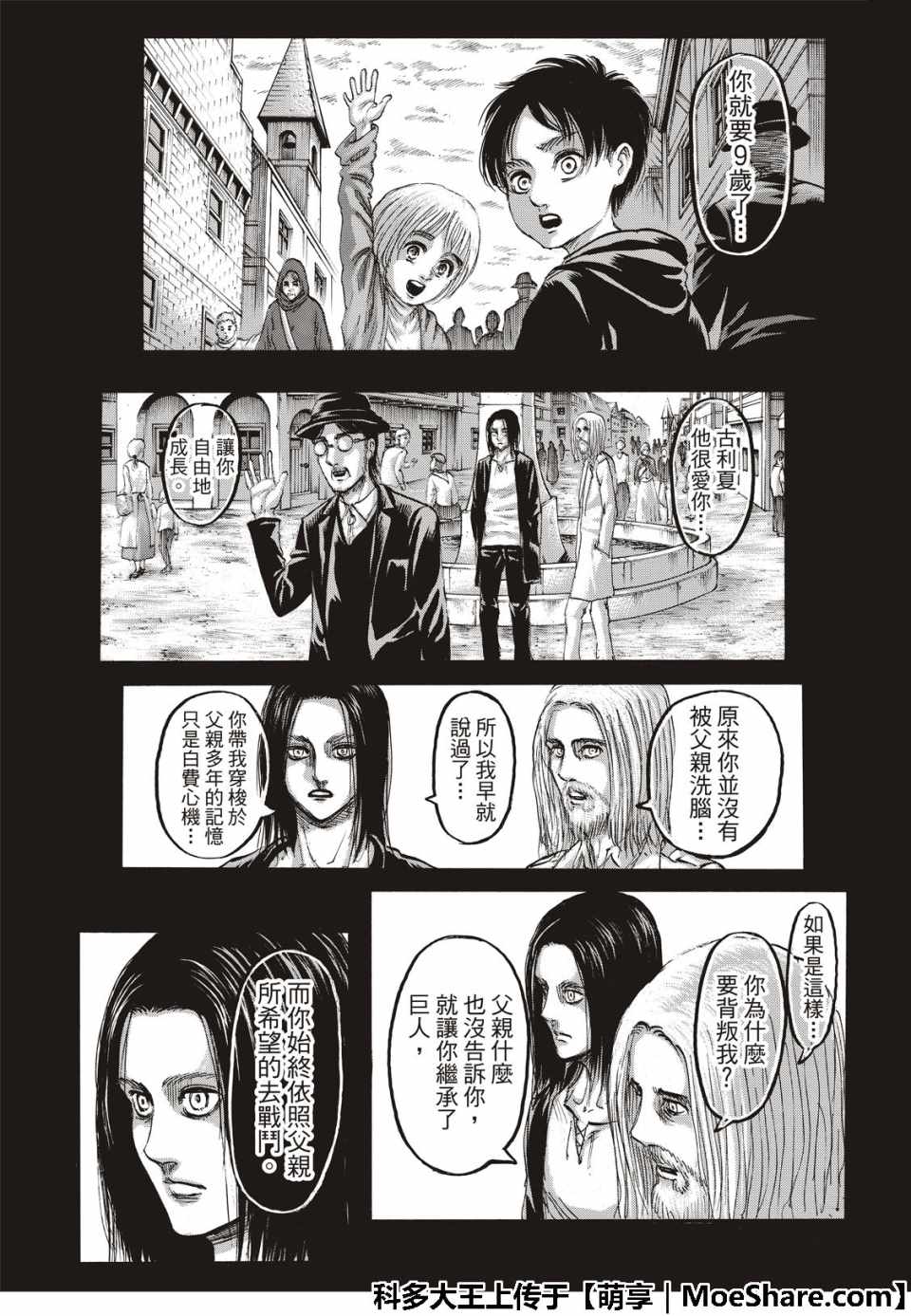 进击的巨人完结篇后篇漫画,第121话3图