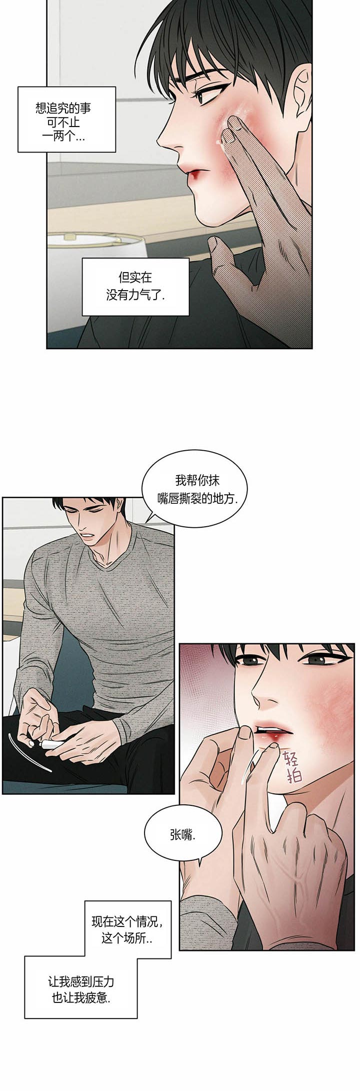 无边囚笼改编自哪本小说漫画,第28话5图