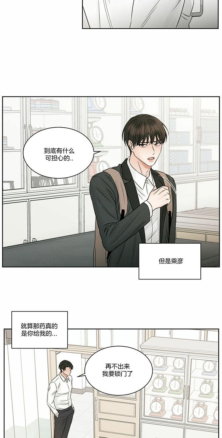 无边囚笼完结漫画,第43话5图
