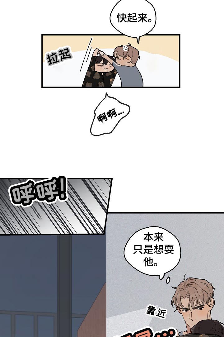 临沂跑道凳价格漫画,第33章：【第二季】我自己会看着办3图