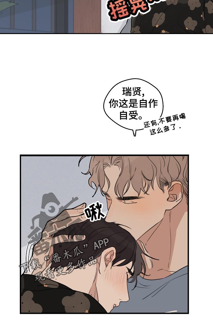 临沂跑道凳价格漫画,第33章：【第二季】我自己会看着办4图
