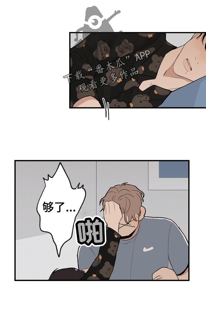 临沂跑道凳价格漫画,第33章：【第二季】我自己会看着办1图