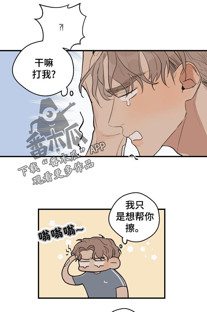 临沂跑道凳价格漫画,第33章：【第二季】我自己会看着办2图