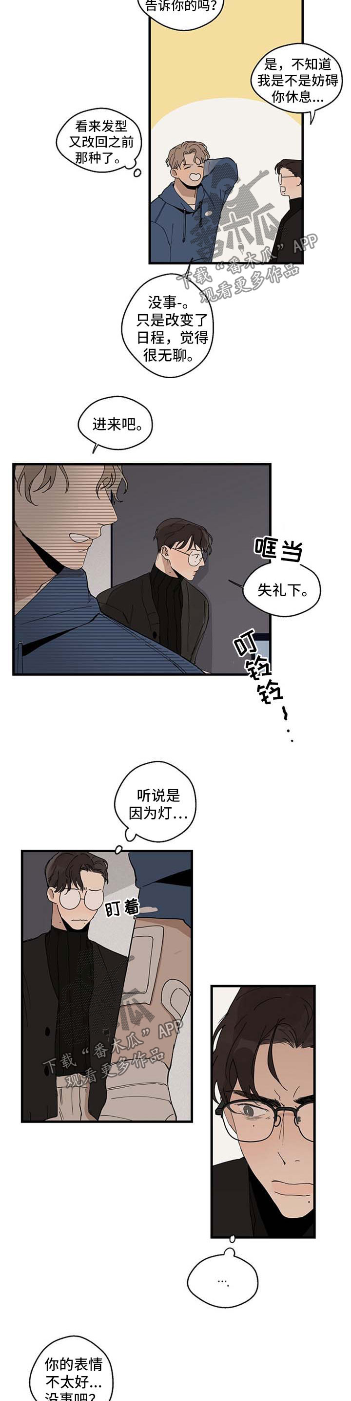 时尚跑步夹克品牌漫画,第20章：探望2图