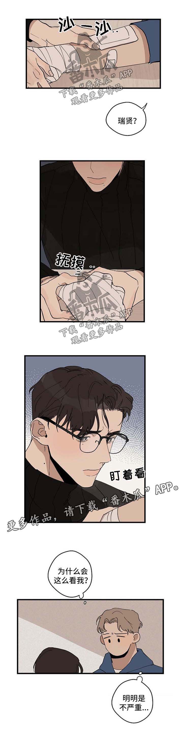 时尚跑步夹克品牌漫画,第20章：探望5图