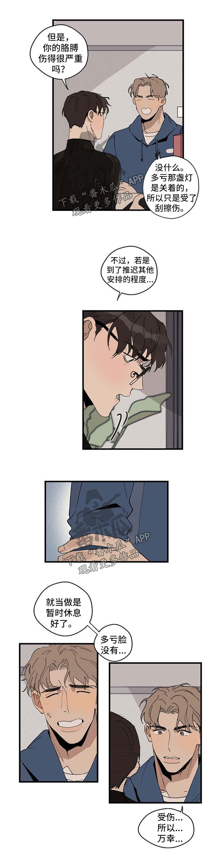 时尚跑步夹克品牌漫画,第20章：探望4图