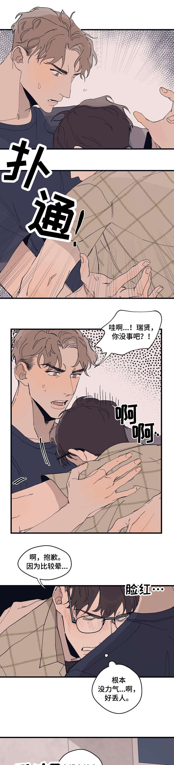 时尚跑车搭配漫画,第9章：复杂1图