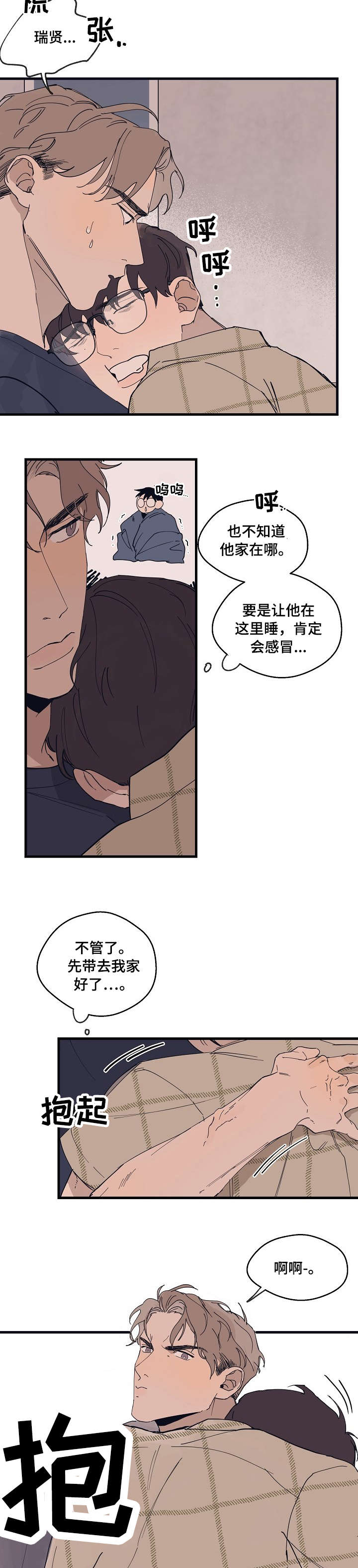 时尚跑车搭配漫画,第9章：复杂3图