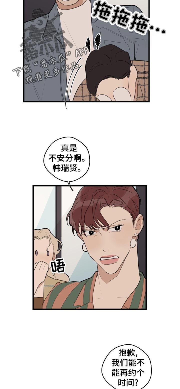 时尚跑步运动装女款漫画,第30章：【第二季】托付醉汉4图