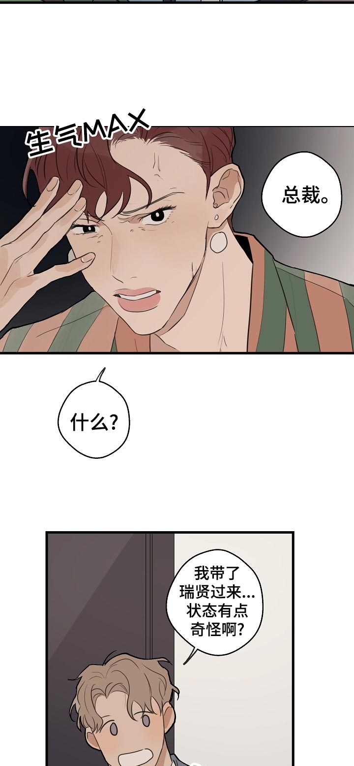 时尚跑步运动装女款漫画,第30章：【第二季】托付醉汉3图
