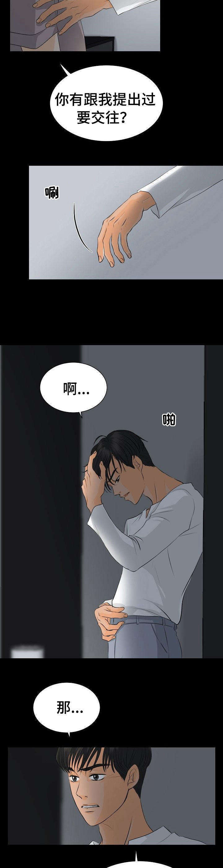 酒吧奇事知乎漫画,第32章： 心肺骤停4图