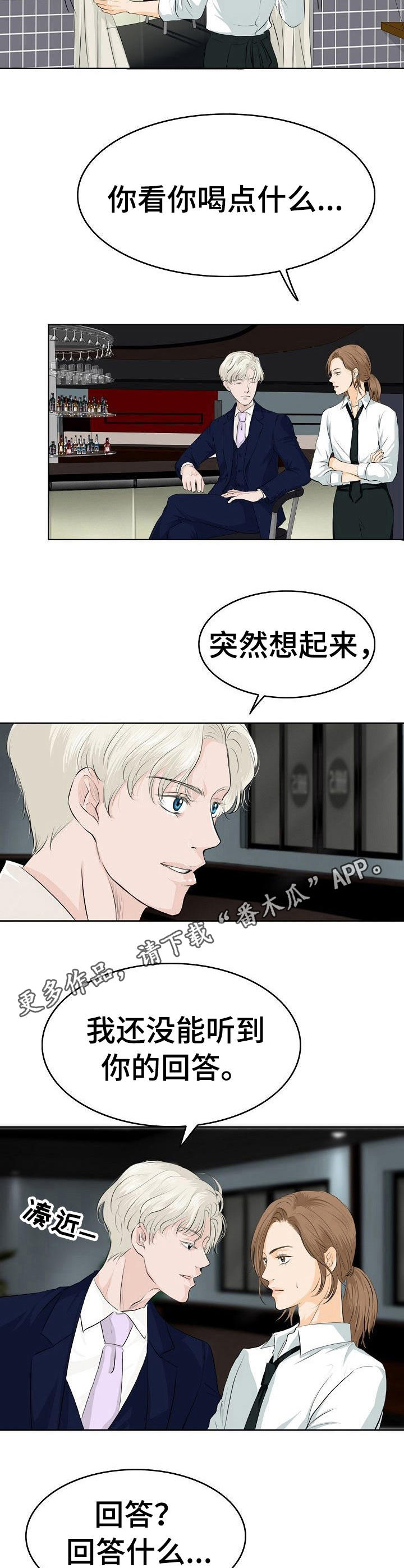 酒吧搞事漫画,第10章：好奇5图