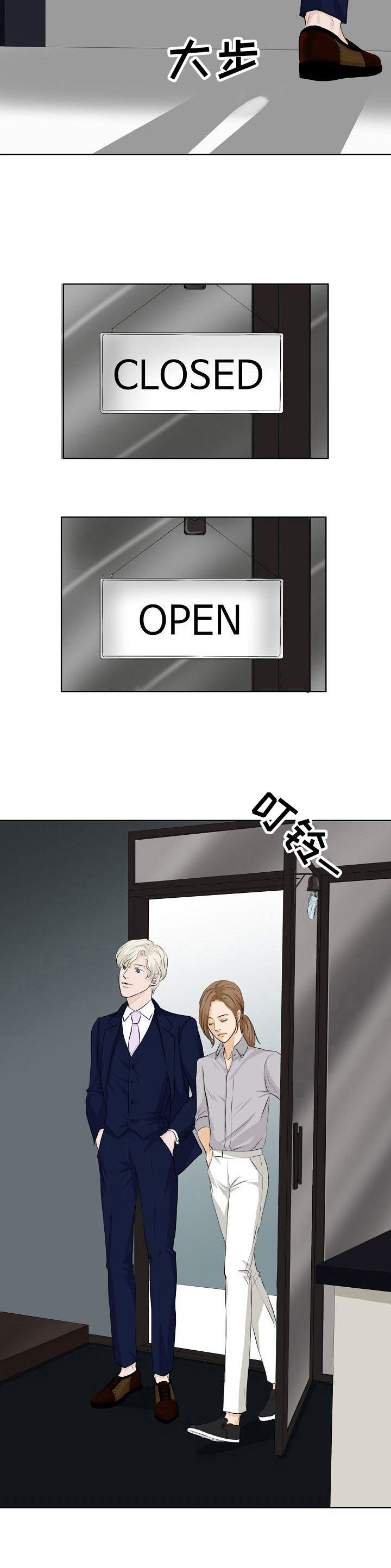 酒吧搞事漫画,第10章：好奇2图