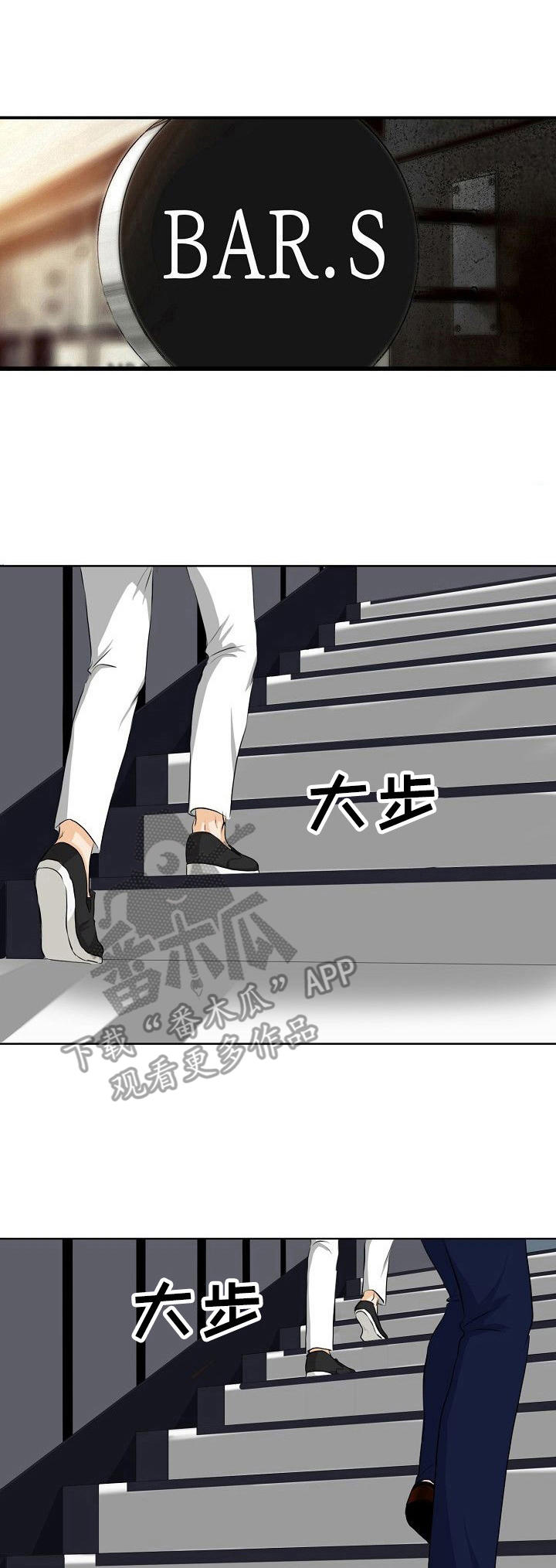 酒吧搞事漫画,第10章：好奇1图